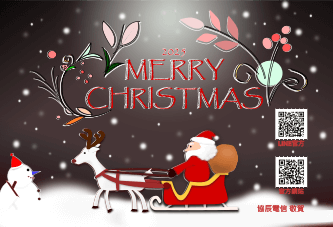 協辰電信聖誕節賀卡