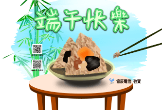 協辰電信端午節賀卡