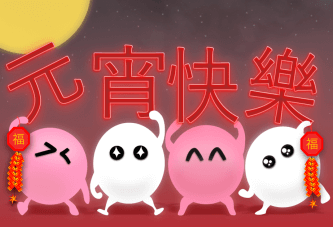 協辰電信元宵節賀卡