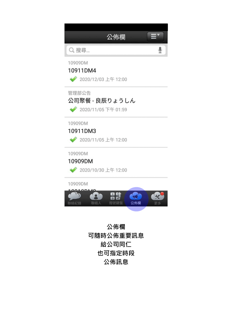 雲端總機APP公佈欄