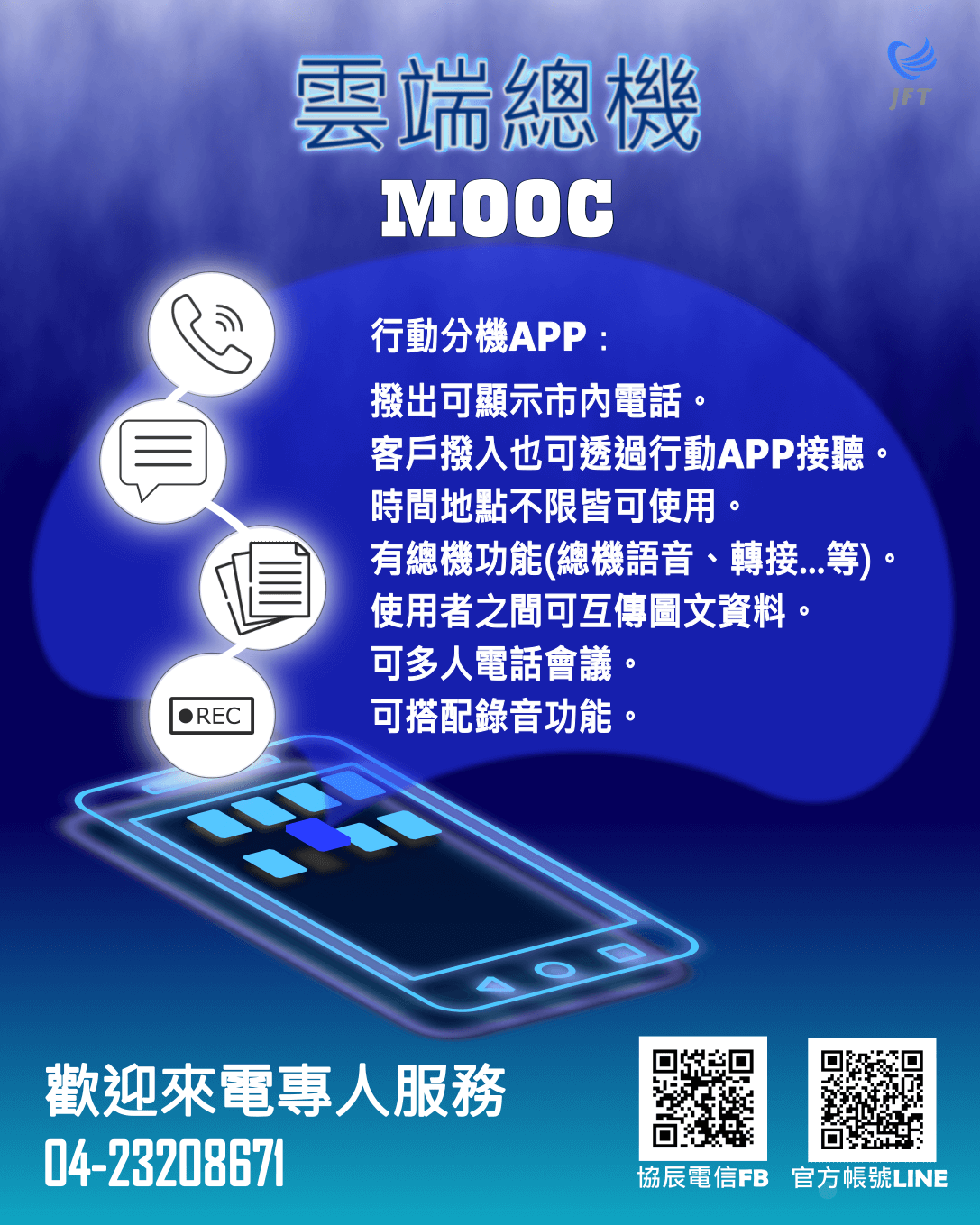 雲端總機DM，時間地點不限皆可使用。