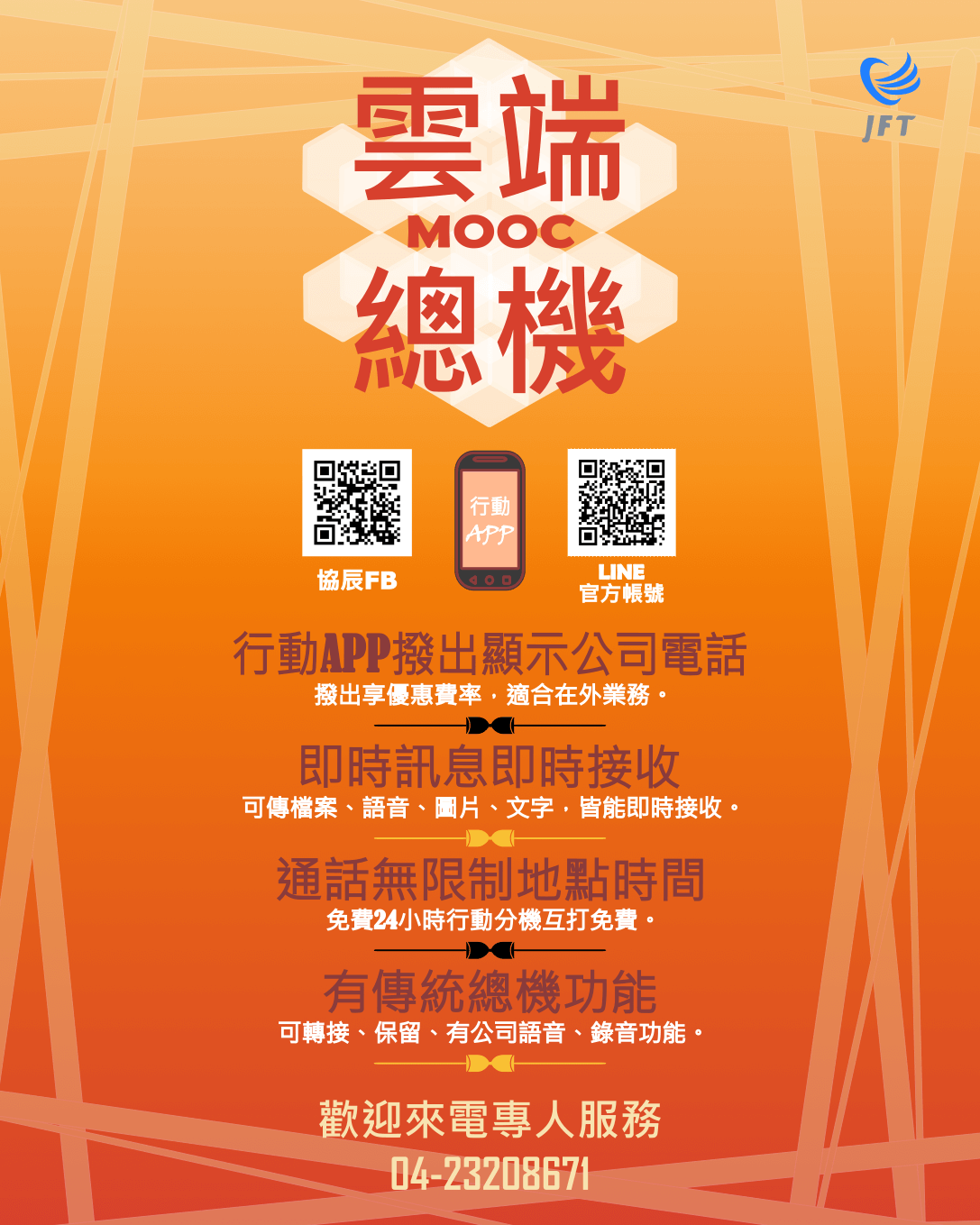 雲端總機DM，即時訊息即時接收。