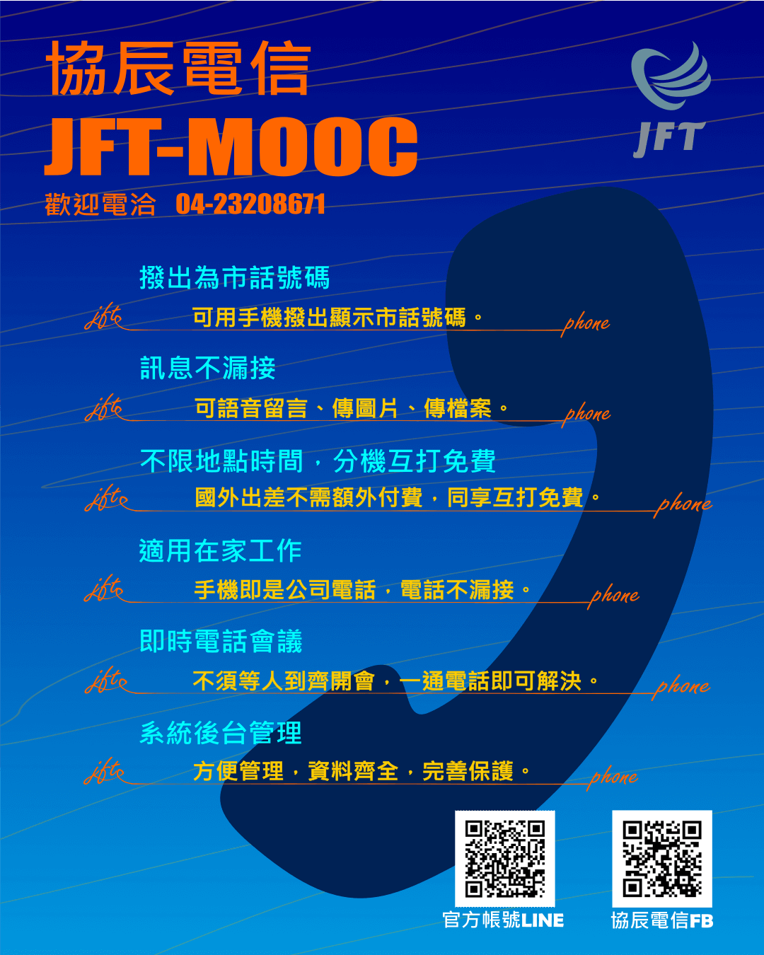 雲端總機DM，撥出可顯示市內電話。